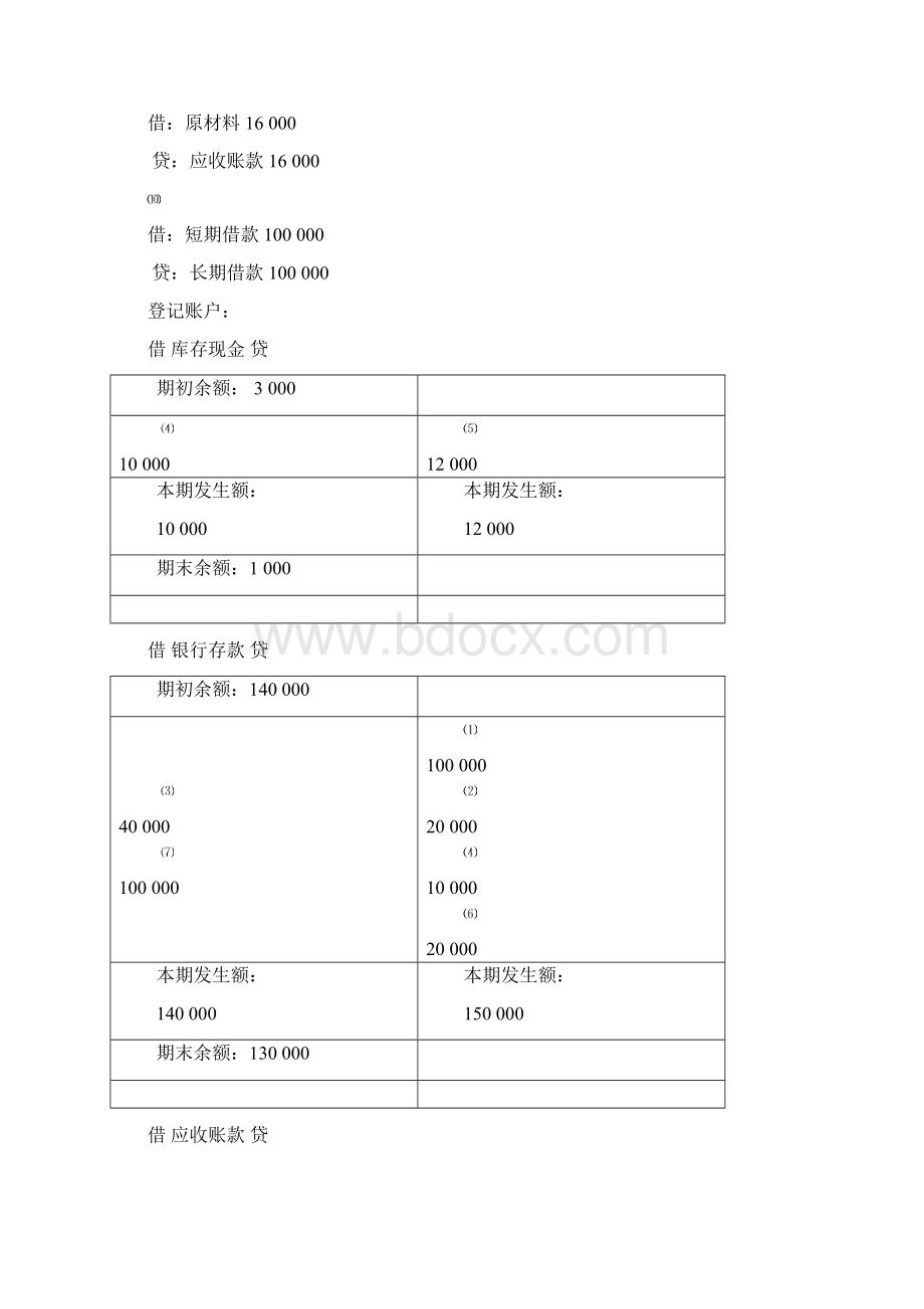 基础会计学习题答案.docx_第3页