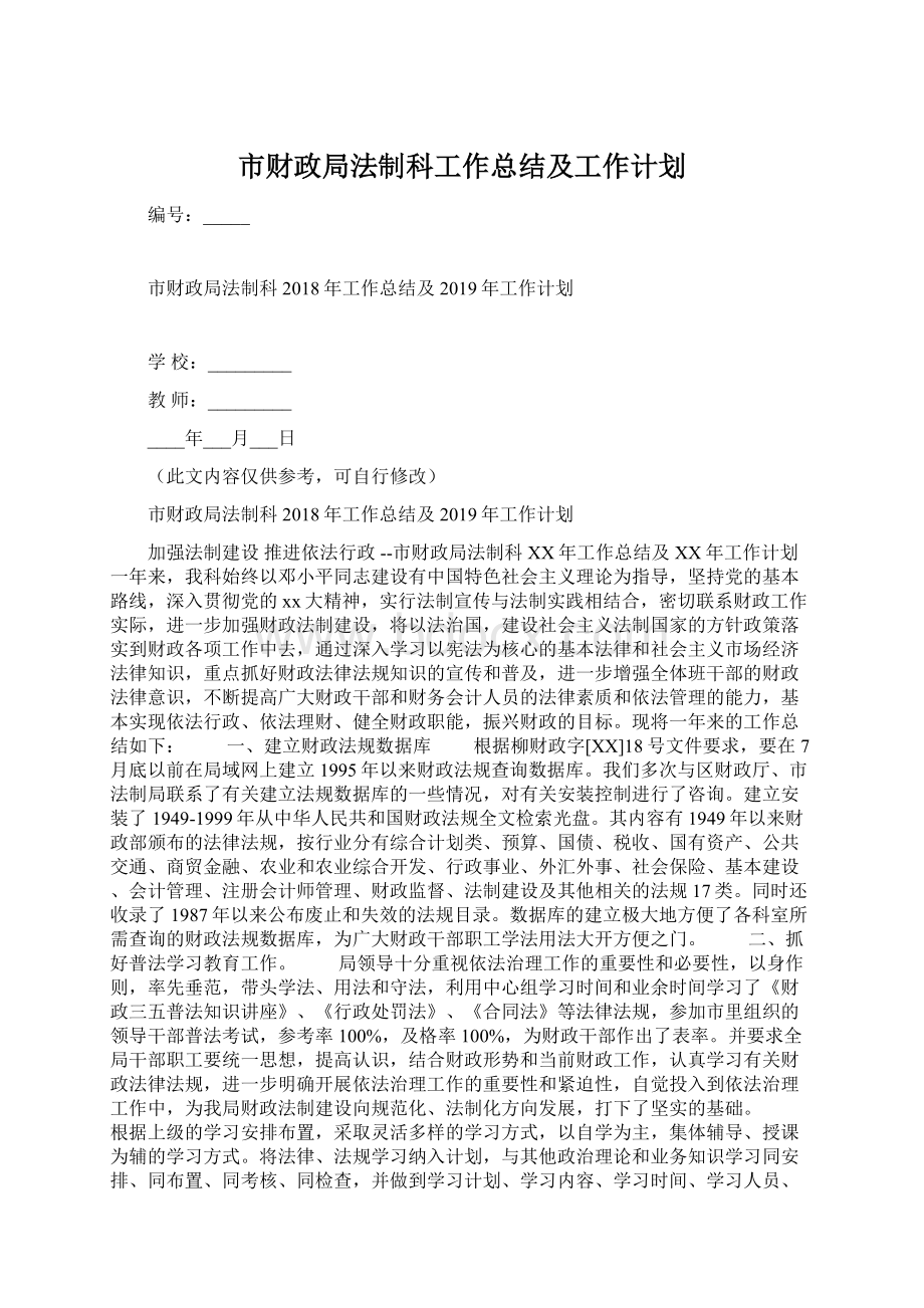 市财政局法制科工作总结及工作计划.docx