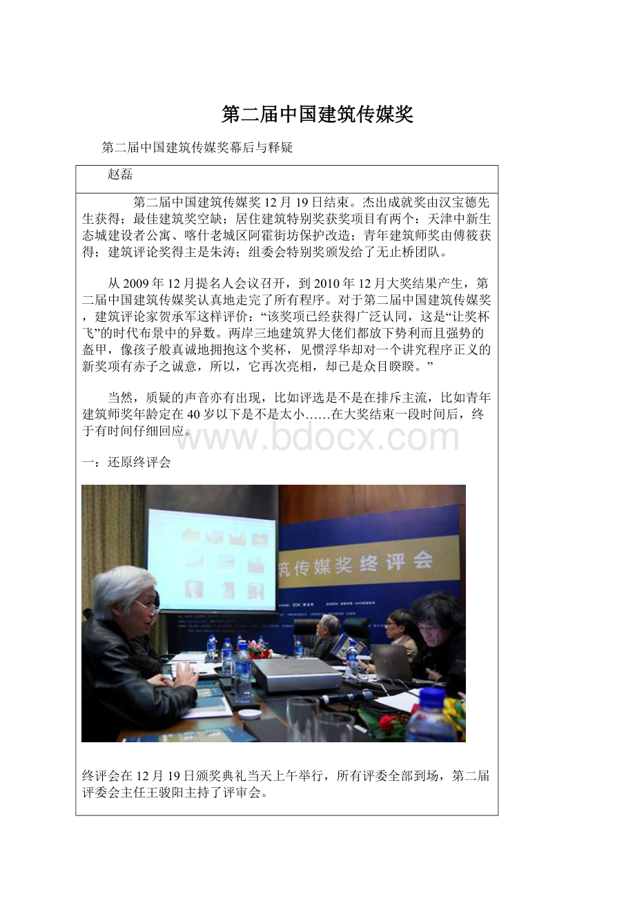 第二届中国建筑传媒奖文档格式.docx_第1页