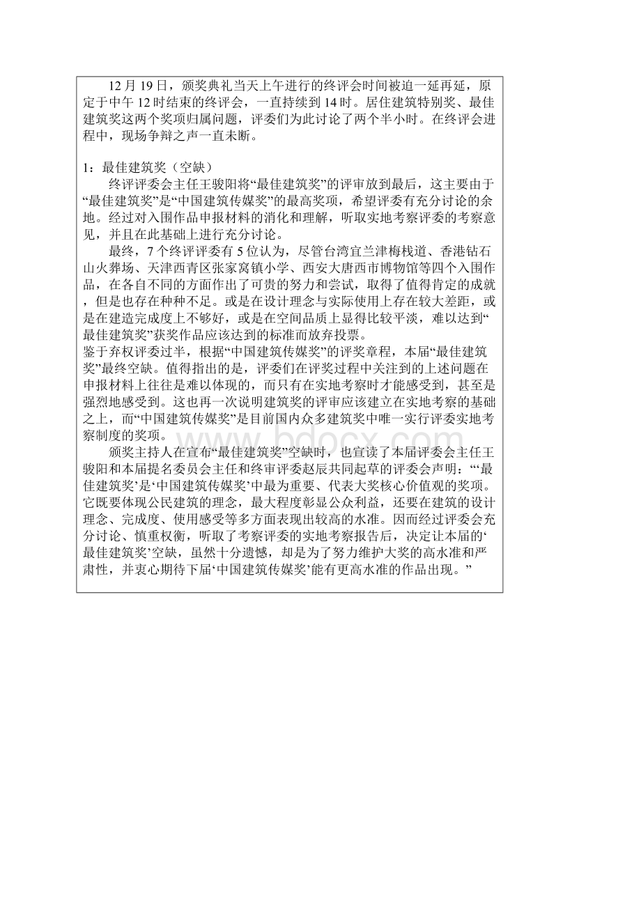 第二届中国建筑传媒奖文档格式.docx_第2页