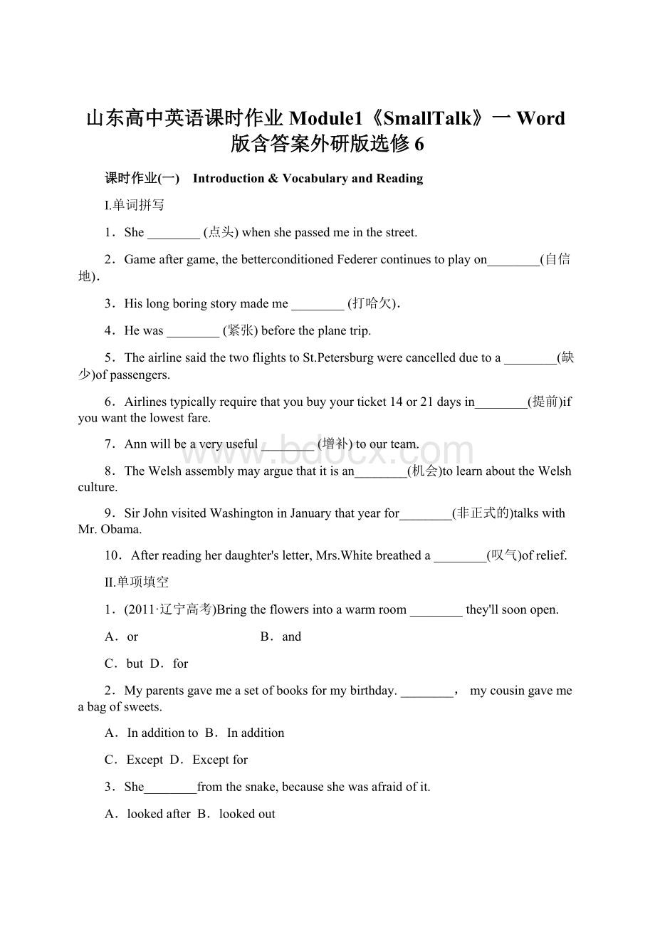 山东高中英语课时作业Module1《SmallTalk》一Word版含答案外研版选修6Word文件下载.docx_第1页