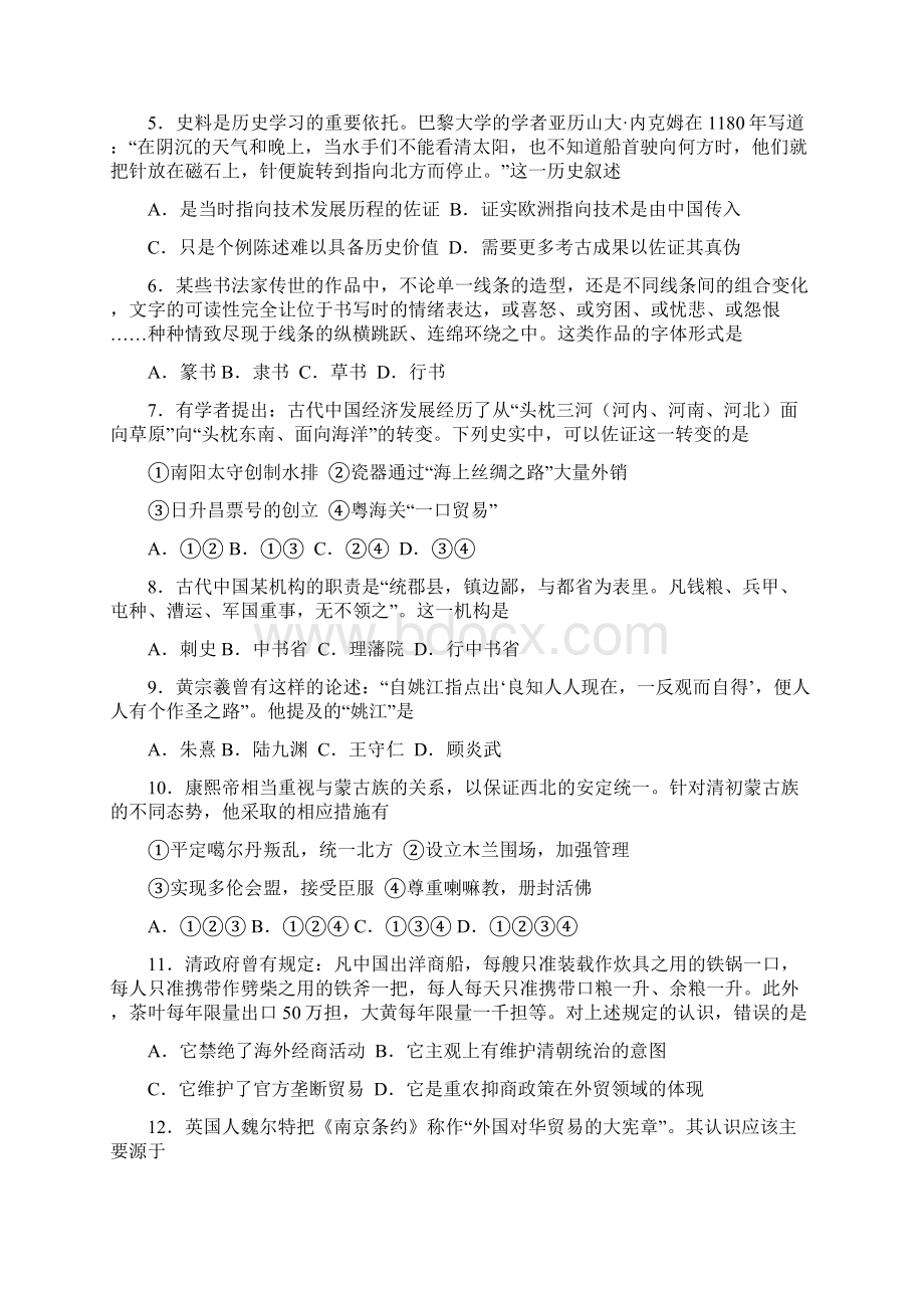 浙江省嘉兴市学年度高二下学期期末考试历史试题Word格式文档下载.docx_第2页