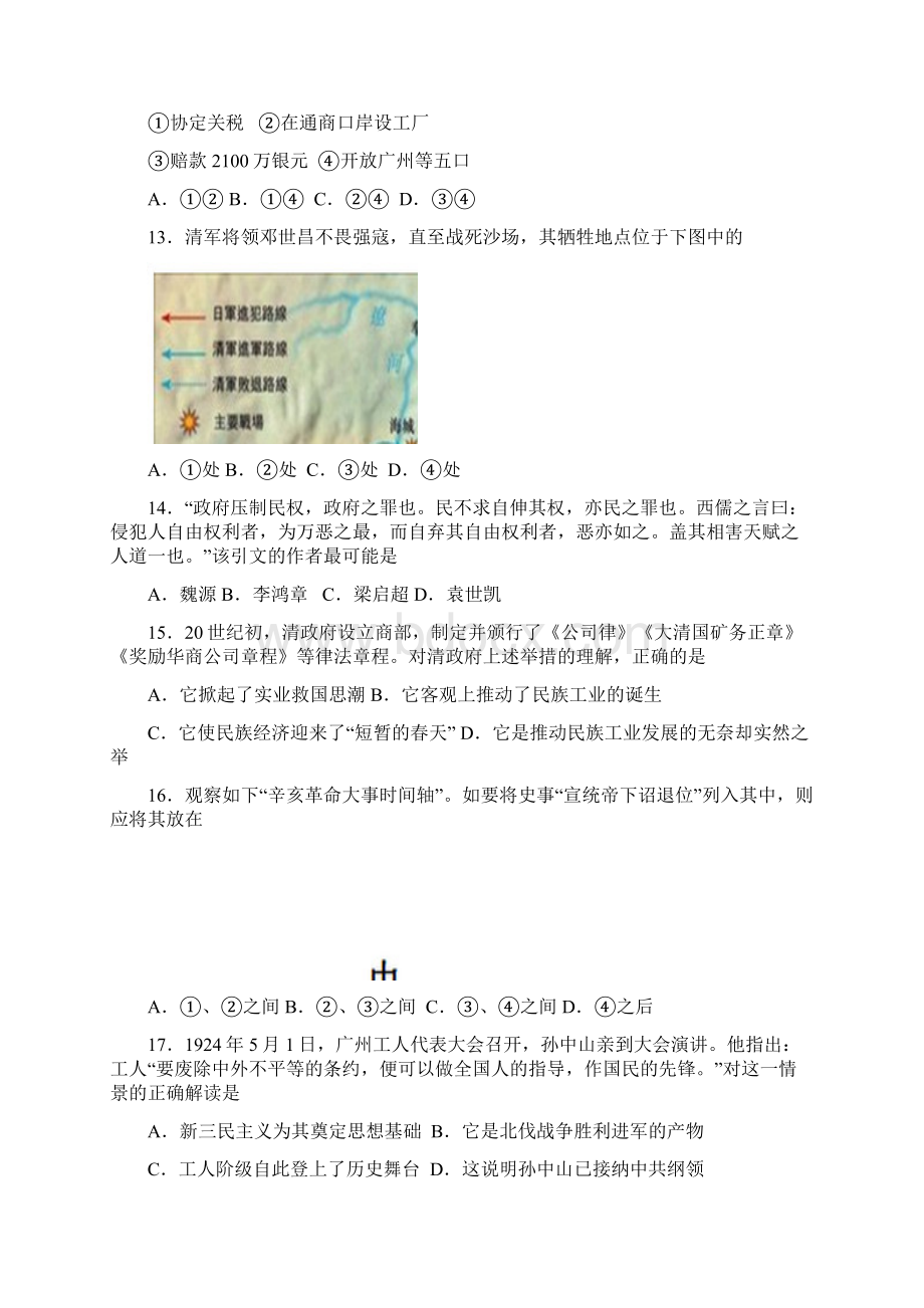 浙江省嘉兴市学年度高二下学期期末考试历史试题Word格式文档下载.docx_第3页