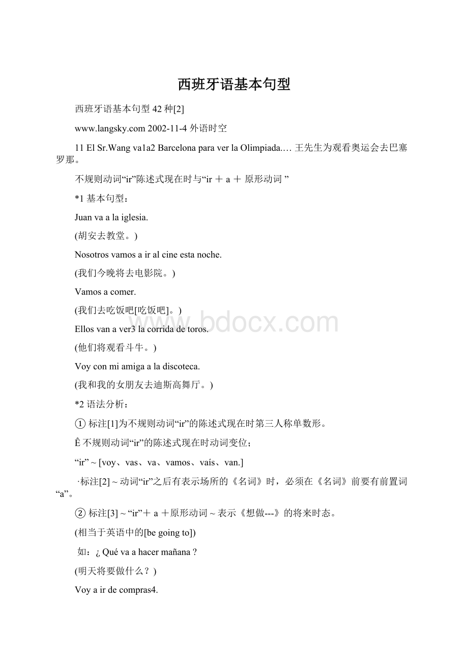 西班牙语基本句型.docx