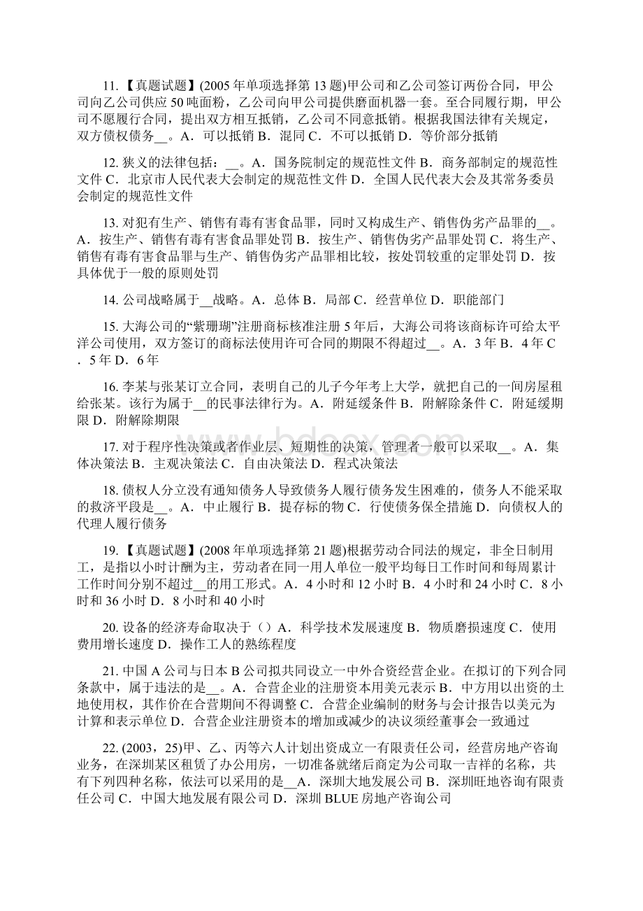 广东省综合法律知识不起诉考试题.docx_第2页