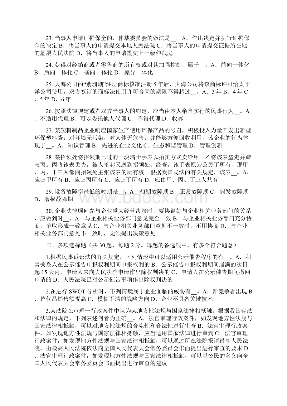 广东省综合法律知识不起诉考试题.docx_第3页