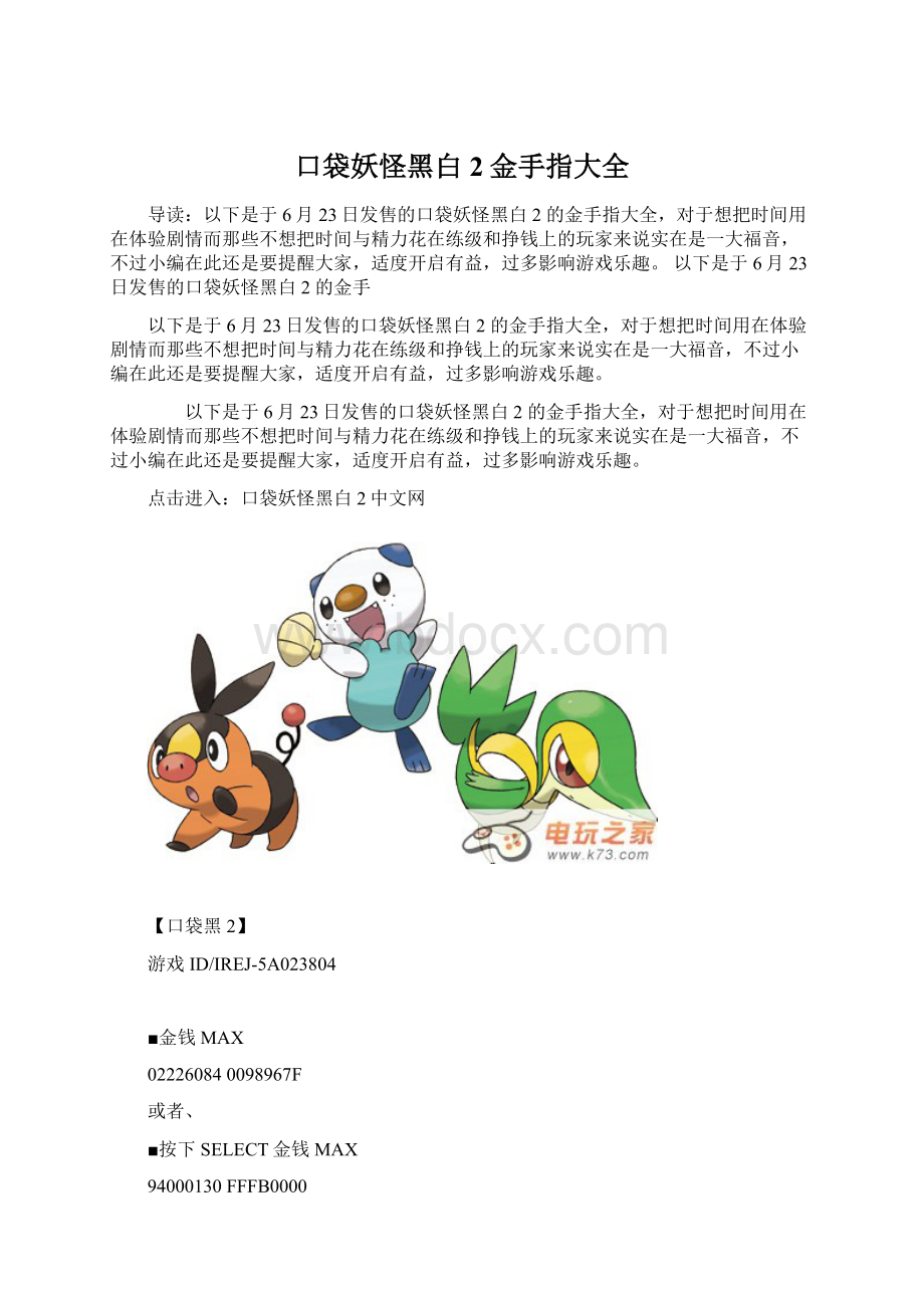 口袋妖怪黑白2金手指大全.docx_第1页