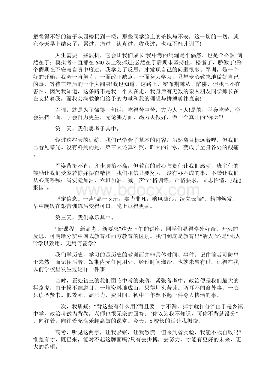 军训后的收获和感悟精选13篇Word格式.docx_第2页