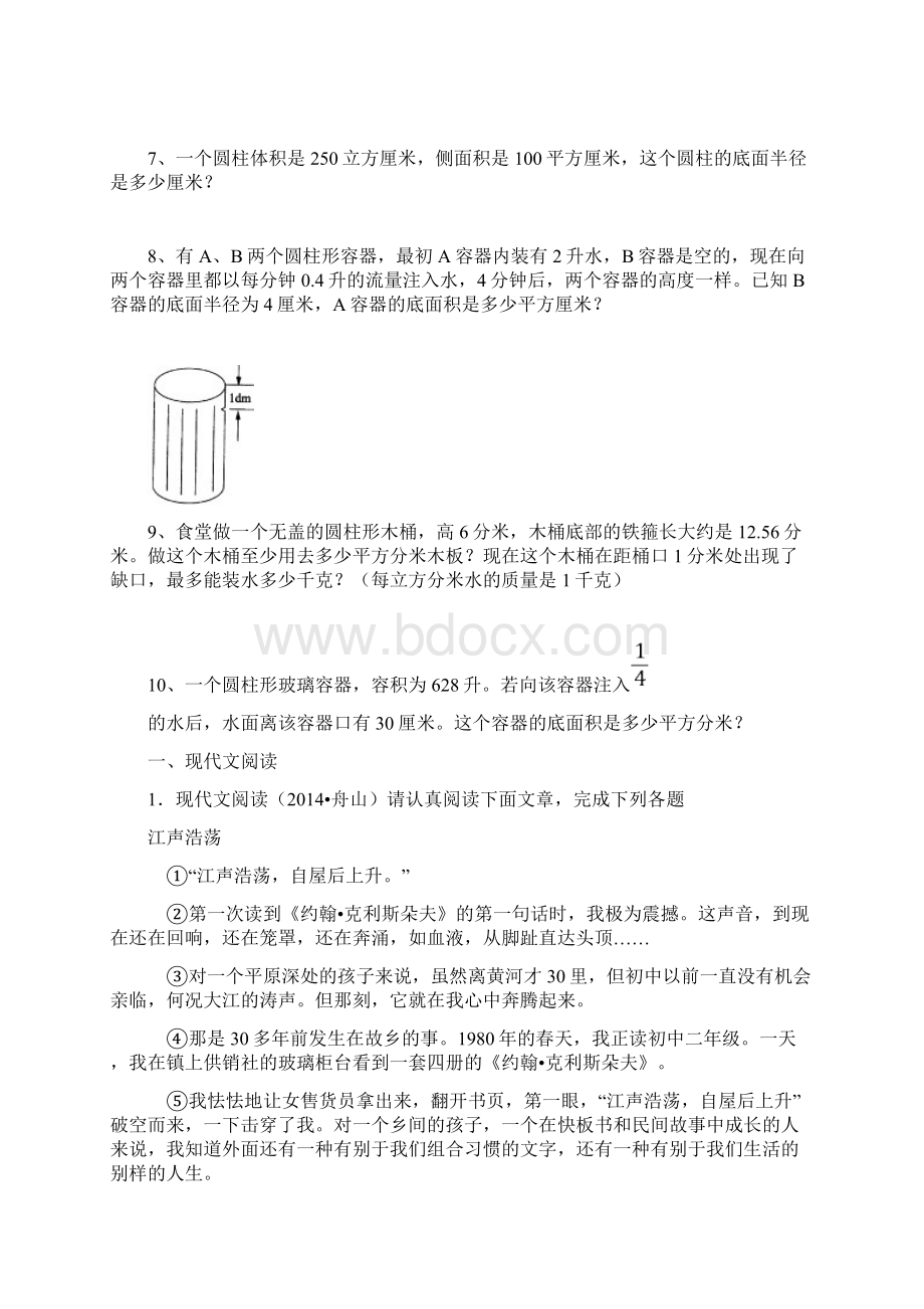 单元测试第二单元圆柱和圆锥提高题无答案文档格式.docx_第2页