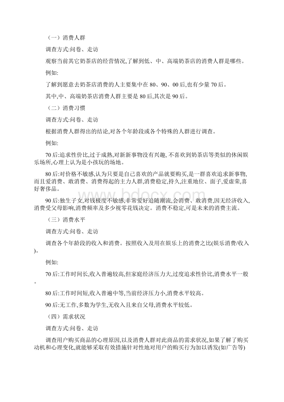 奶茶店创业详细商业计划书Word文档格式.docx_第2页