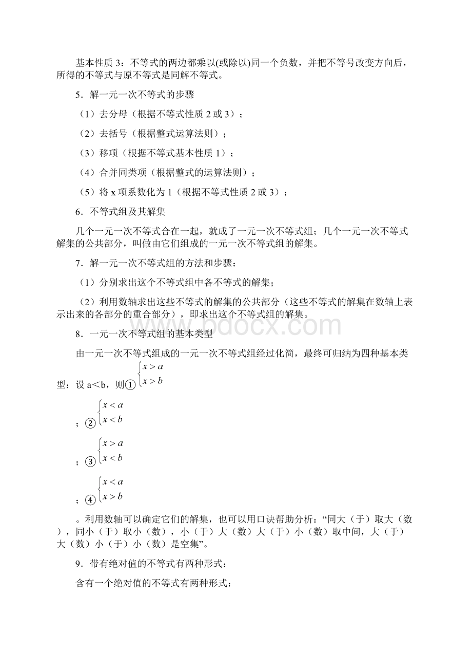 不等式与方程综合二.docx_第2页
