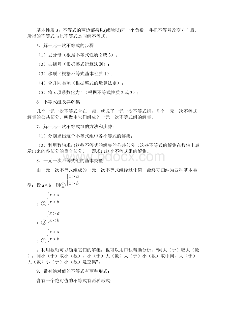 不等式与方程综合二Word文档格式.docx_第2页