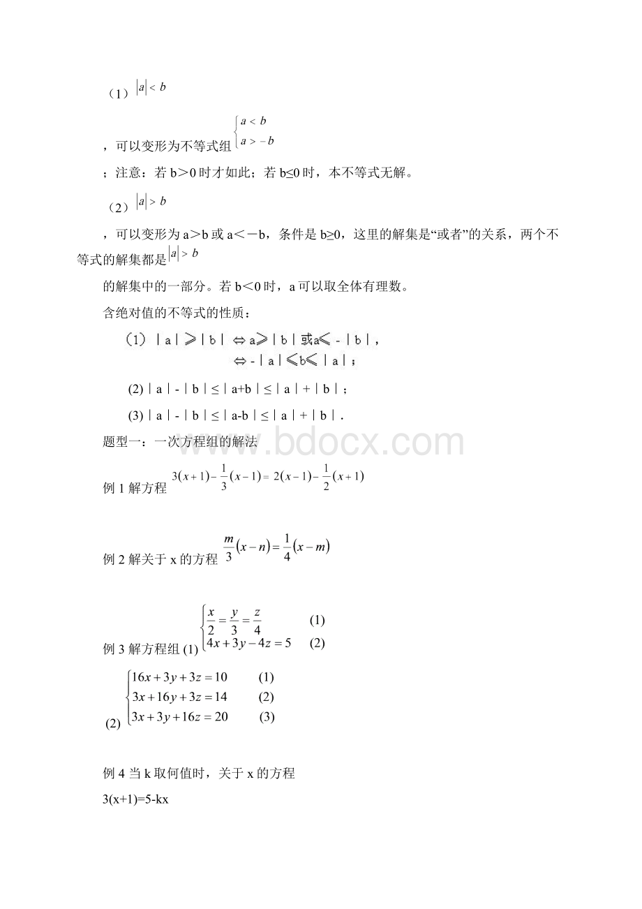 不等式与方程综合二Word文档格式.docx_第3页