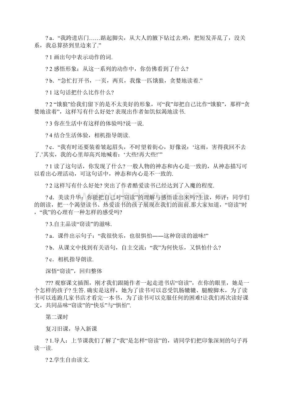 小学五年级语文下册全册教案页.docx_第2页