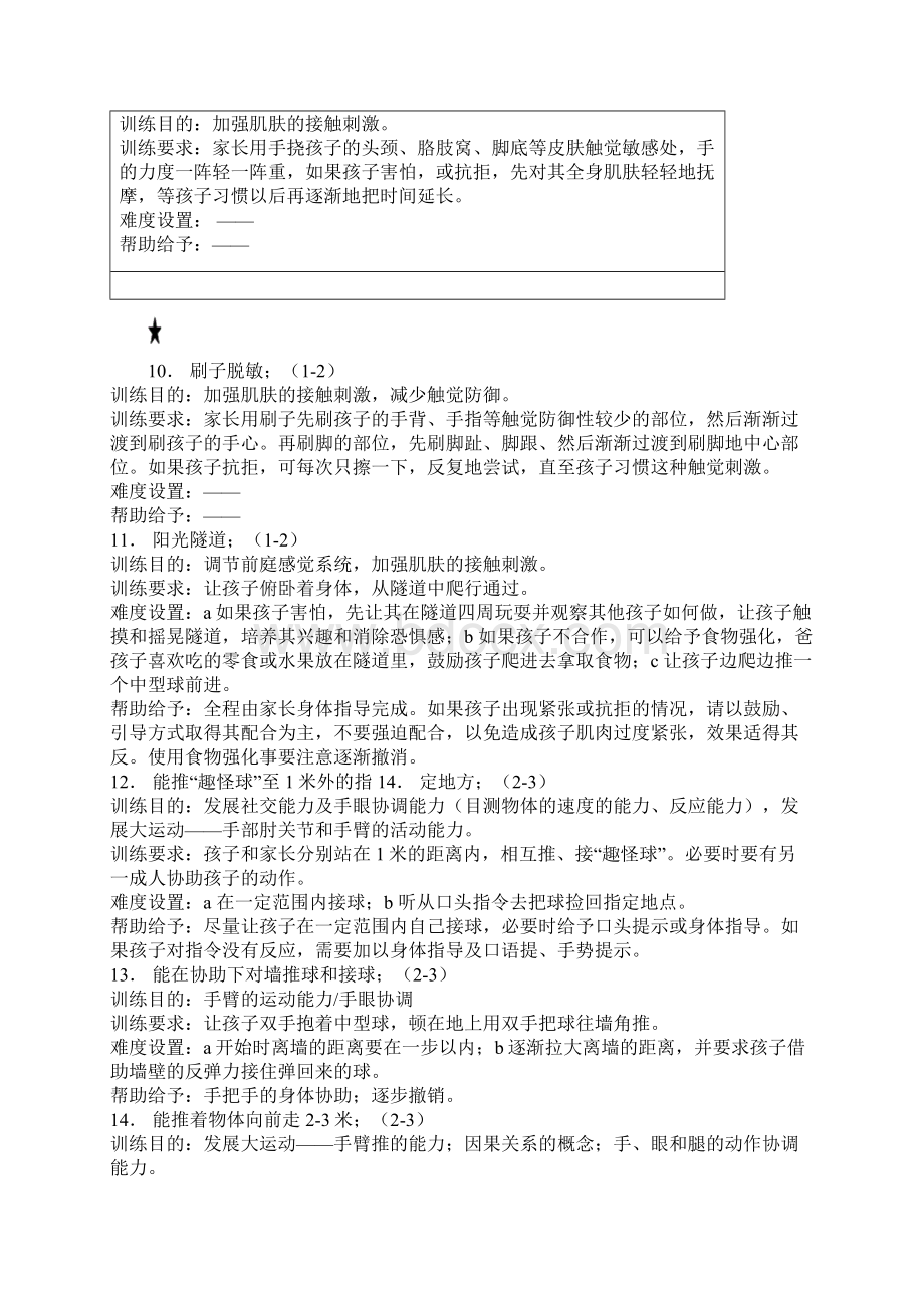 如何在家中进行感统训练.docx_第3页