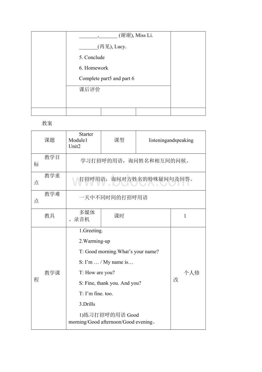 外研版七年级英语上册教案.docx_第2页