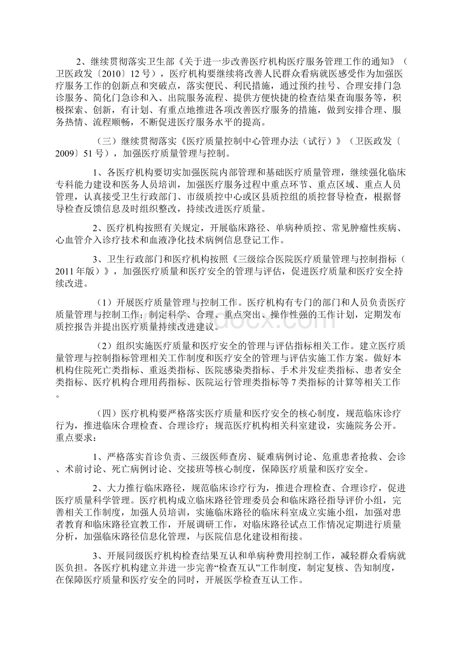 菏卫医字29号10Word格式.docx_第3页