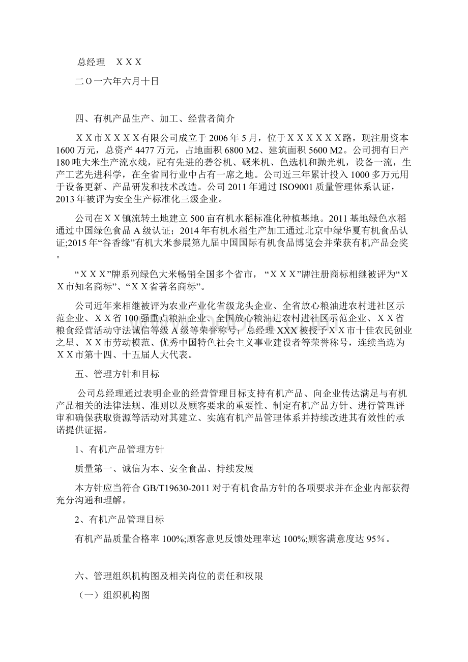 有机生产加工组织经营质量管理手册实用手册.docx_第3页