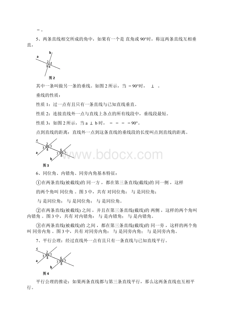 七年级数学下册知识点总结.docx_第2页