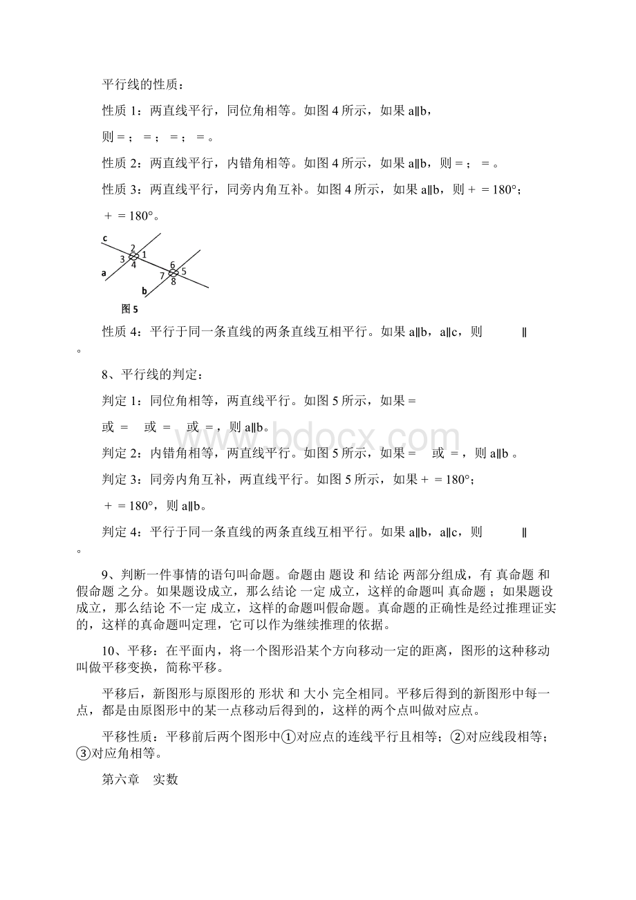 七年级数学下册知识点总结.docx_第3页