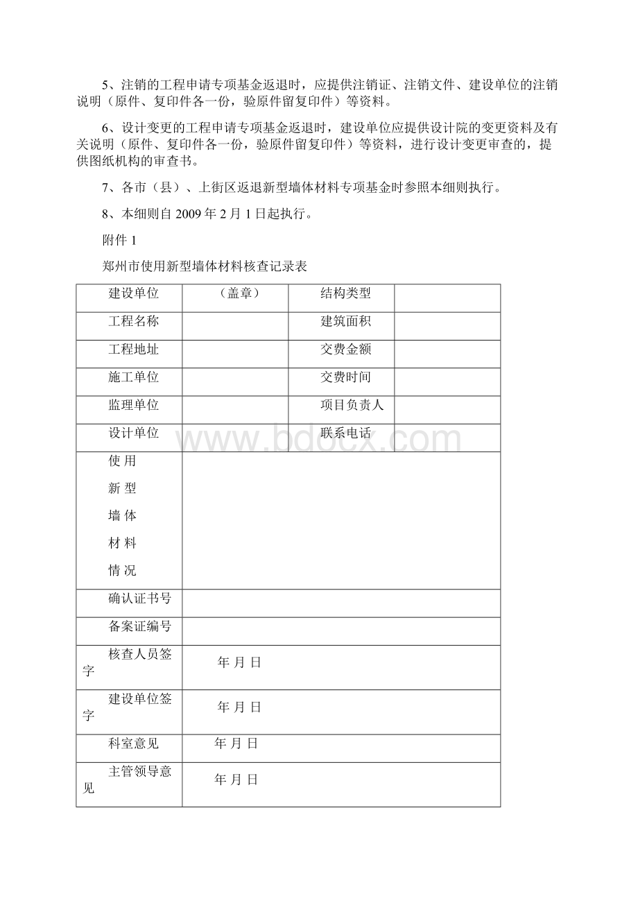 郑州市新型墙体材料专项基金返退细则doc.docx_第3页