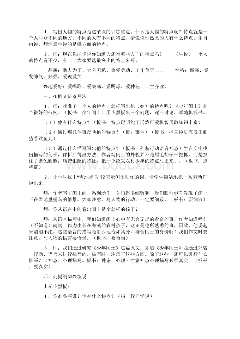 三上作文辅导教案文档格式.docx_第3页