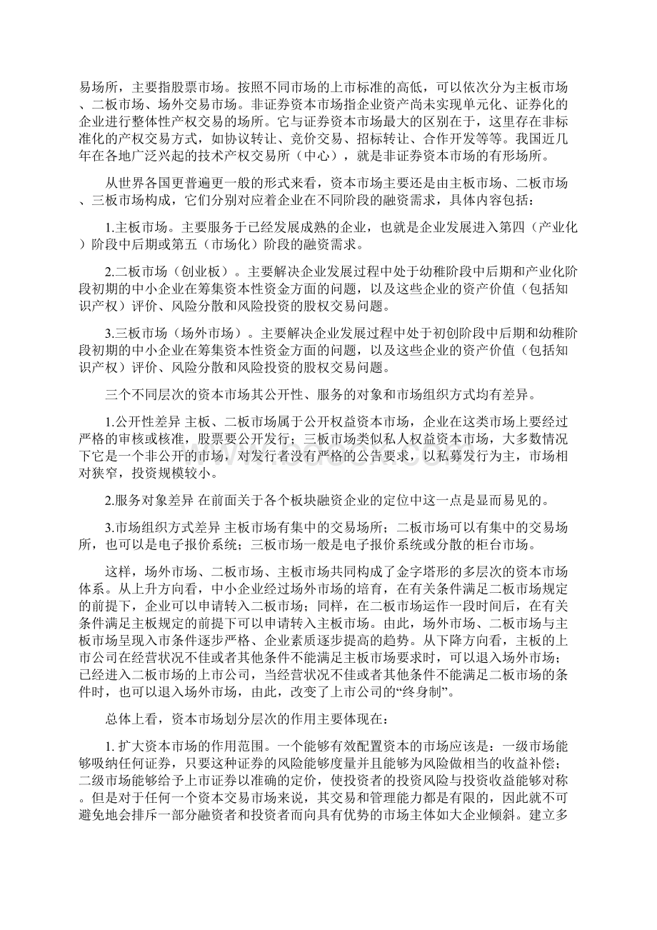 产权交易市场与中小企业融资问题概述.docx_第3页