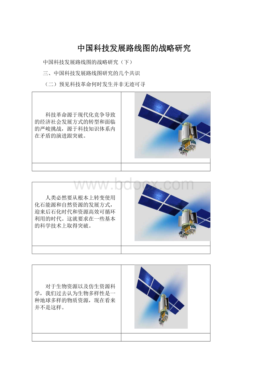 中国科技发展路线图的战略研究Word文件下载.docx_第1页