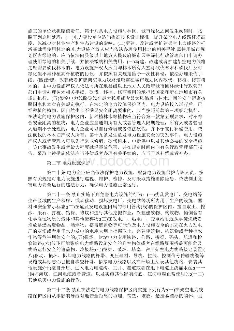 福建省电力设施建设保护和供用电秩序维护条例全文.docx_第3页