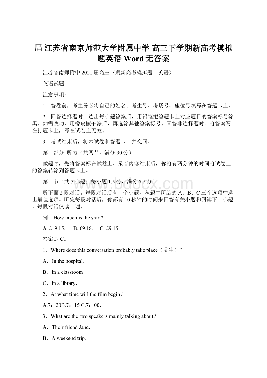 届 江苏省南京师范大学附属中学 高三下学期新高考模拟题英语Word无答案.docx