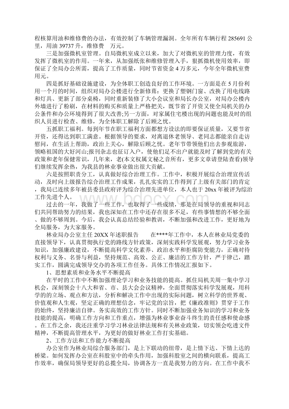 林业局办公室主任的述职报告Word文档下载推荐.docx_第2页