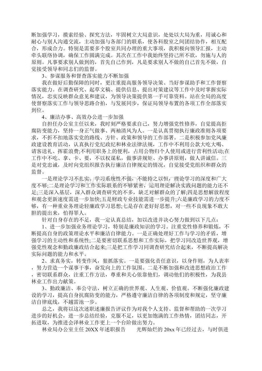 林业局办公室主任的述职报告.docx_第3页