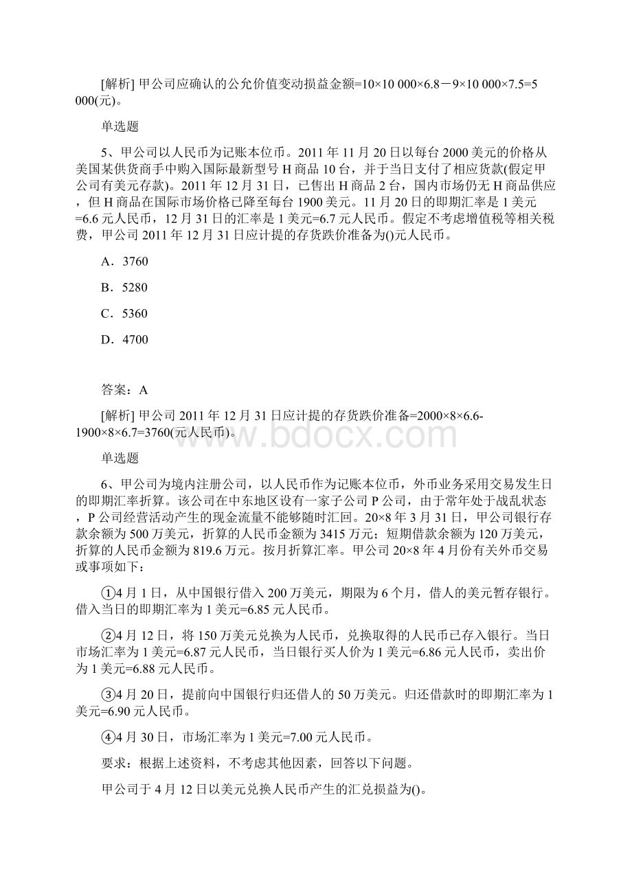 会计答案与题目二.docx_第3页