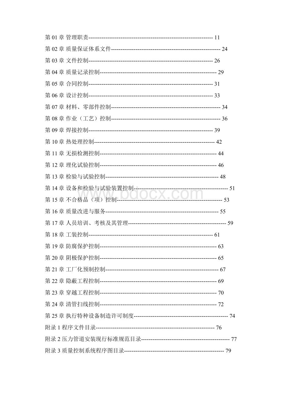 质保手册.docx_第2页