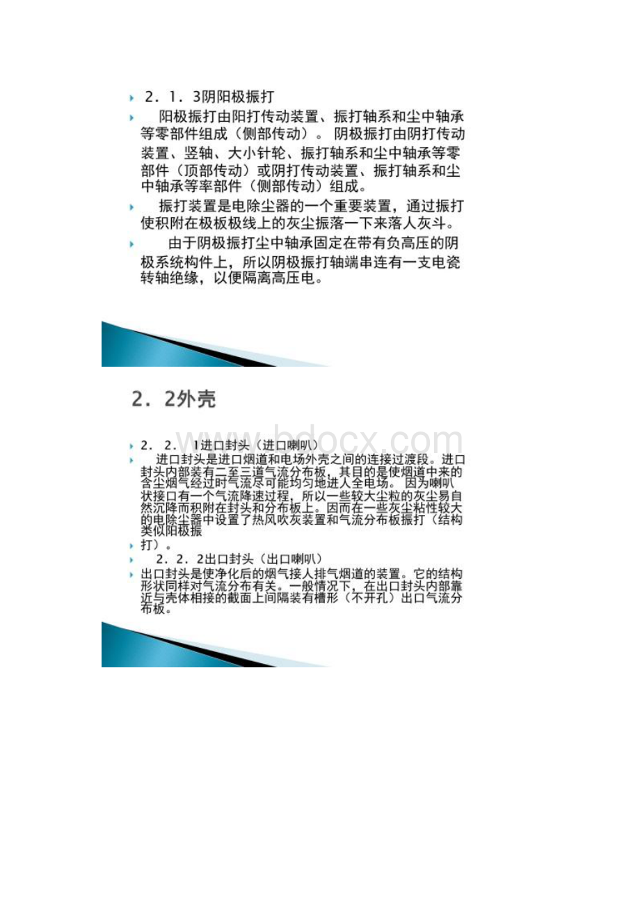 电除尘系统基本知识精Word文档下载推荐.docx_第3页