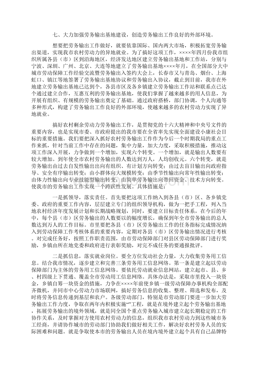 某市劳务输出工作总结.docx_第3页