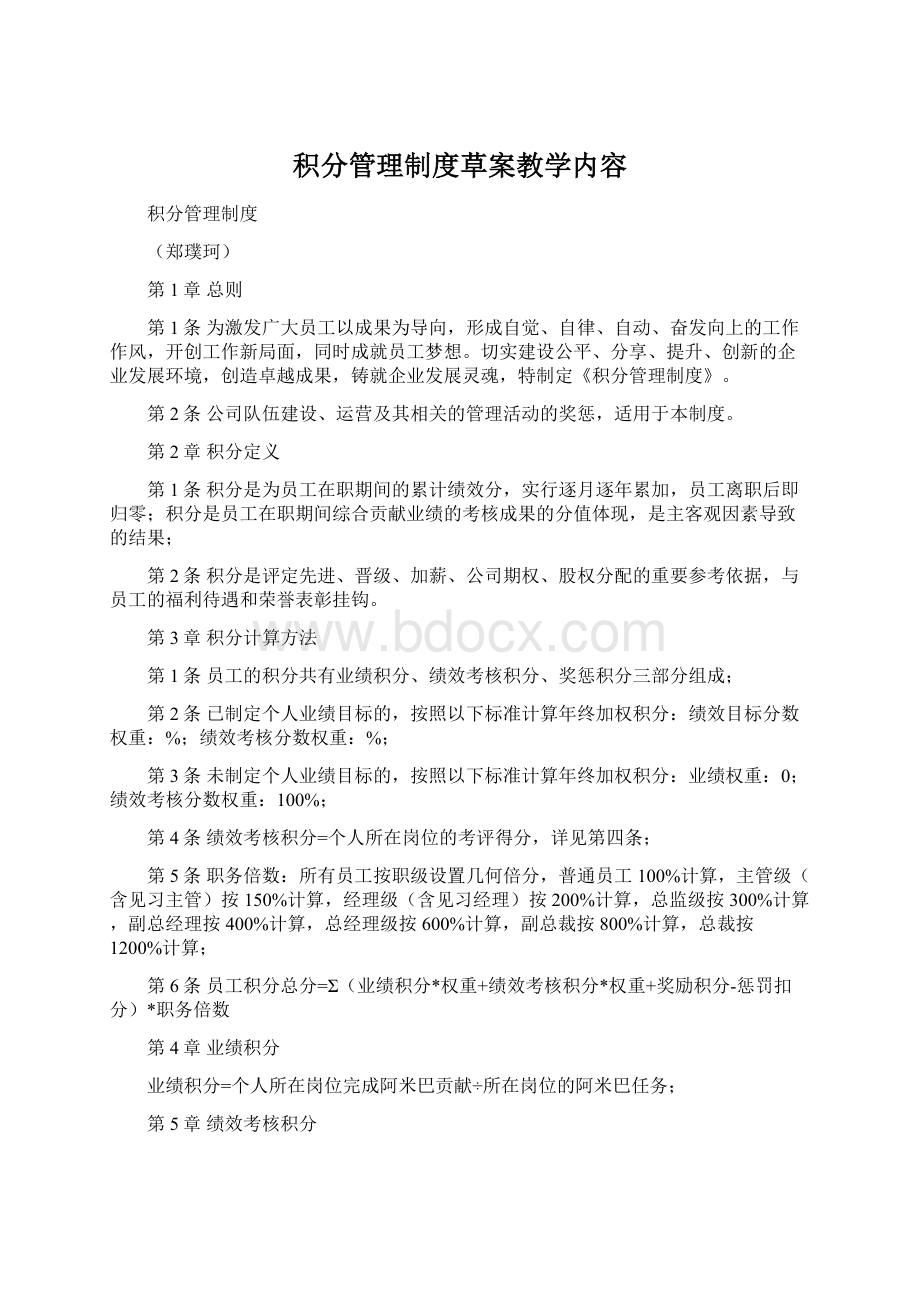 积分管理制度草案教学内容.docx_第1页