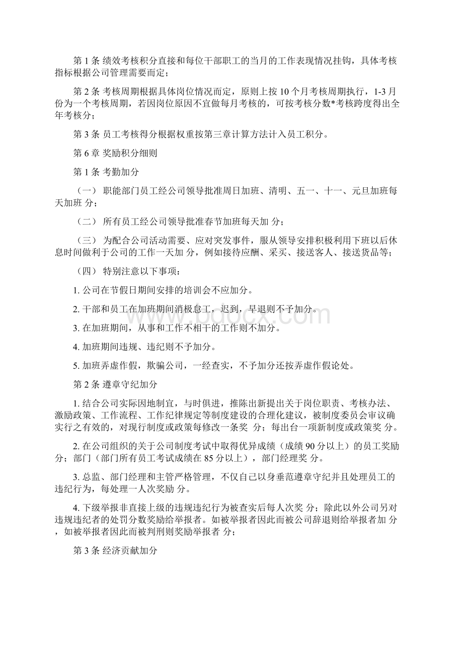 积分管理制度草案教学内容.docx_第2页