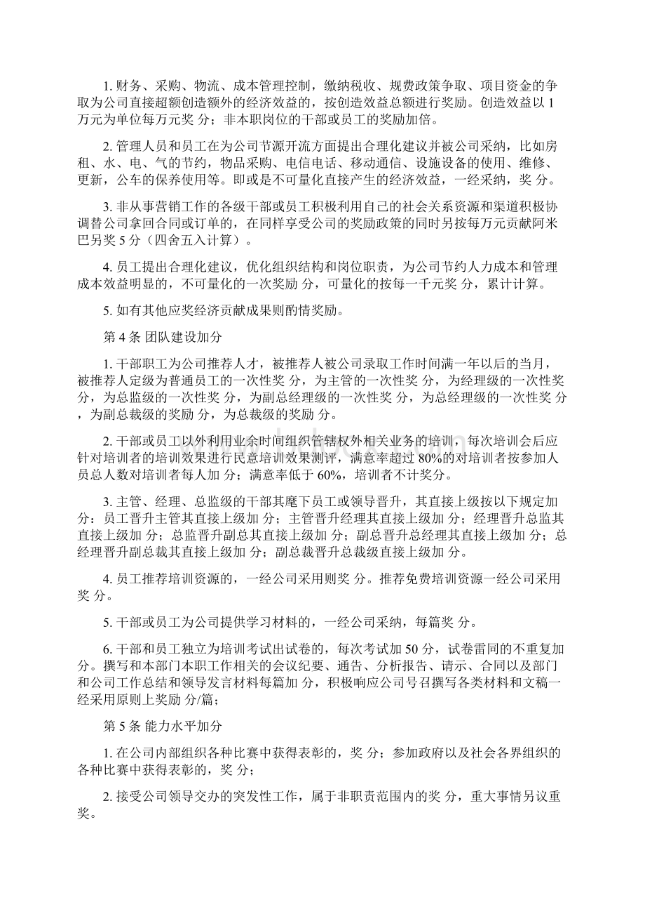 积分管理制度草案教学内容.docx_第3页