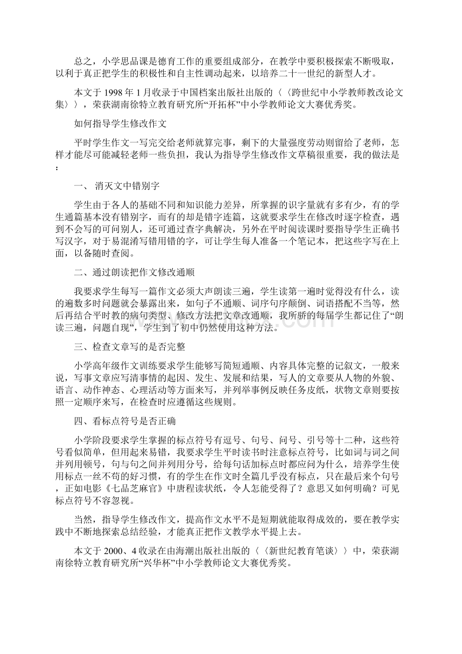 浅谈如何培养学生学习思品课的积极性和自主性.docx_第2页