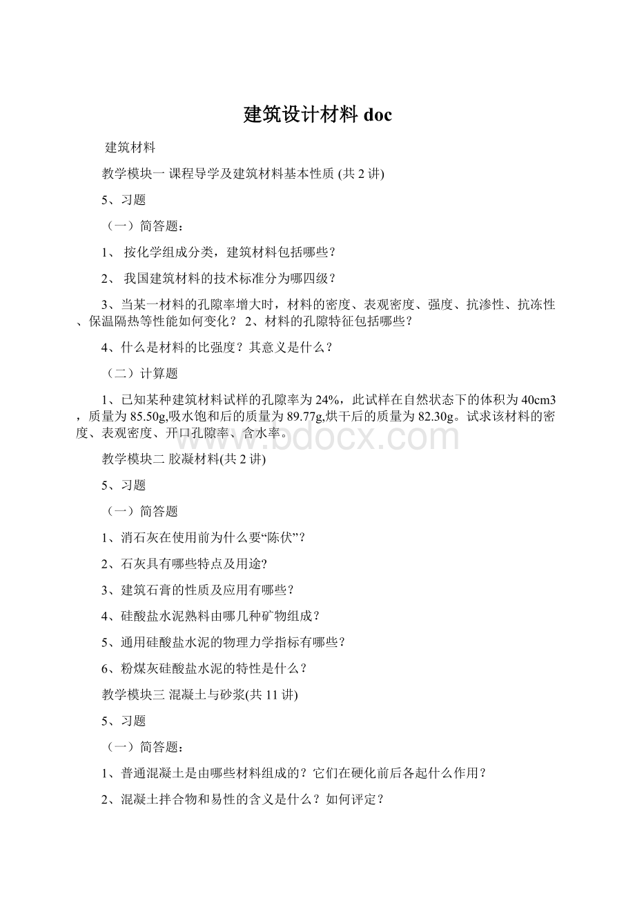 建筑设计材料doc.docx_第1页