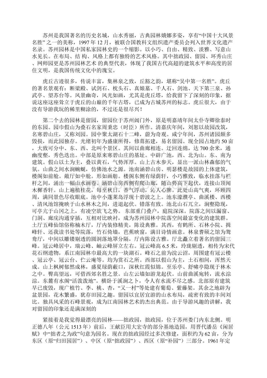 优质园林景观观后感精选多篇word范文 11页Word文档格式.docx_第3页