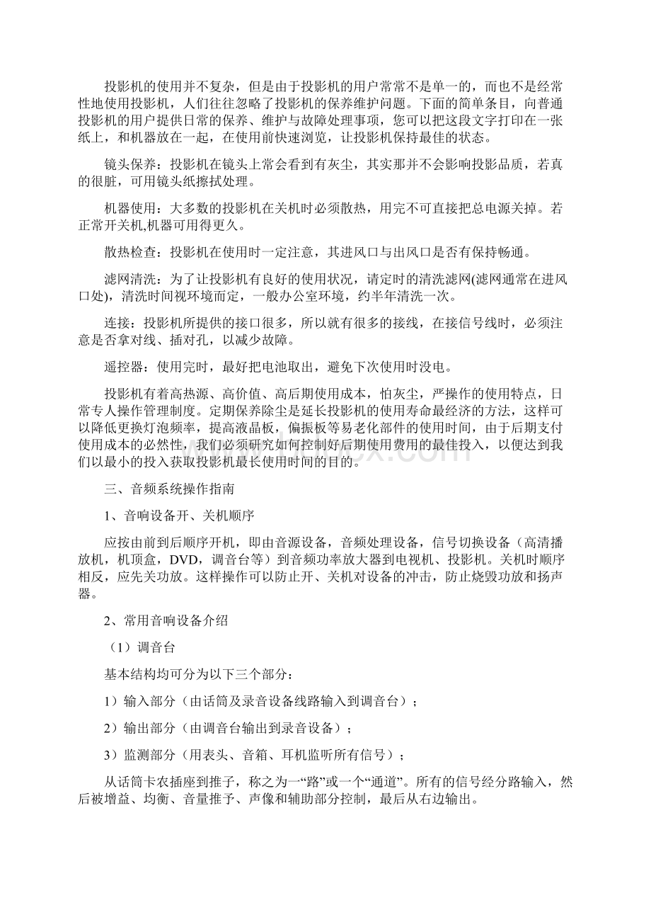 系统技术说明操作手册 之 音视频会议系统.docx_第2页