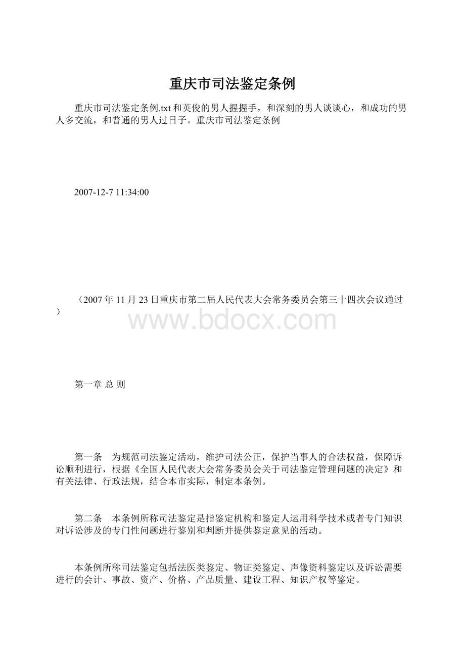 重庆市司法鉴定条例Word下载.docx_第1页