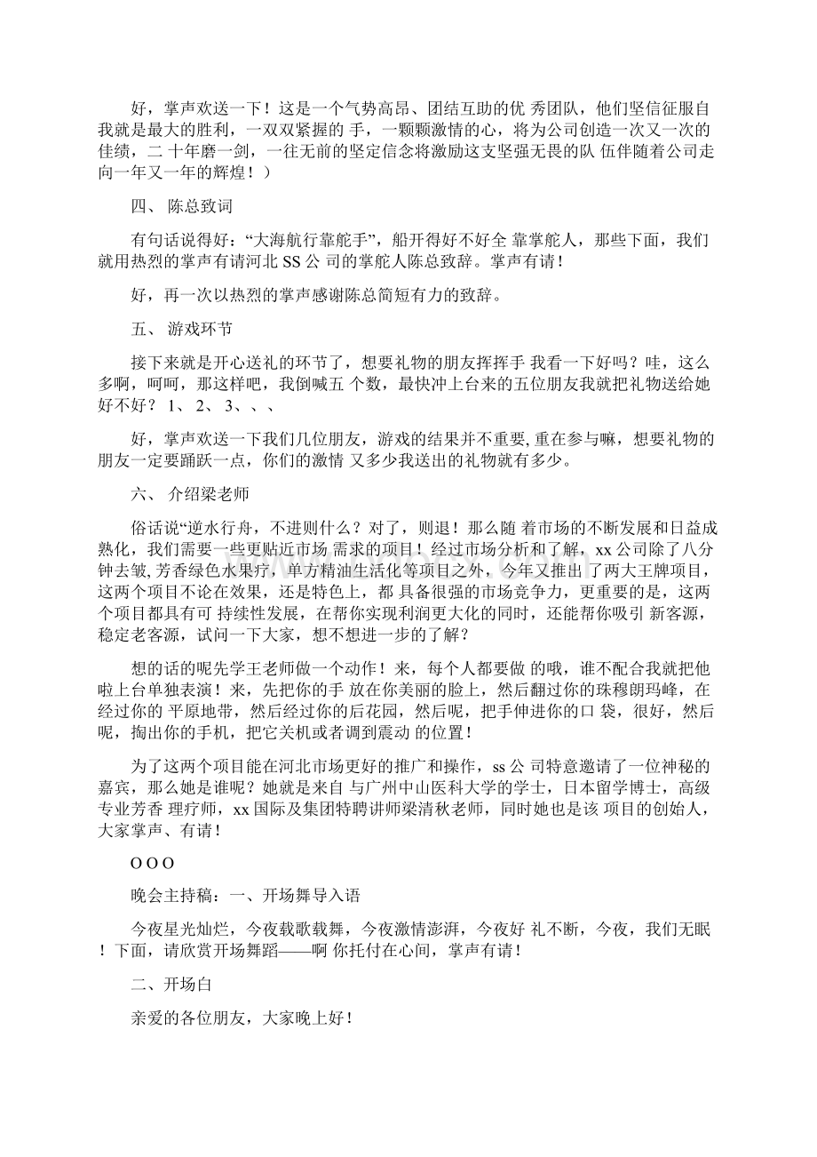 化妆品会议主持词.docx_第2页