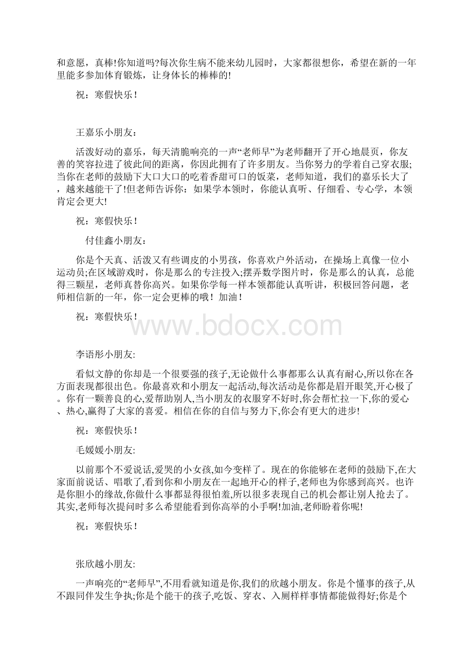 评语小4班.docx_第2页