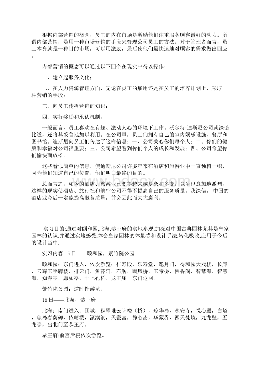 XX乡镇对外开放工作汇报.docx_第3页