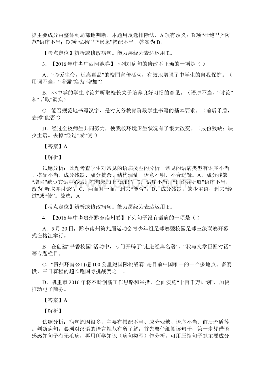 中考语文专项复习训练之病句辨析教师卷含答案详解.docx_第2页