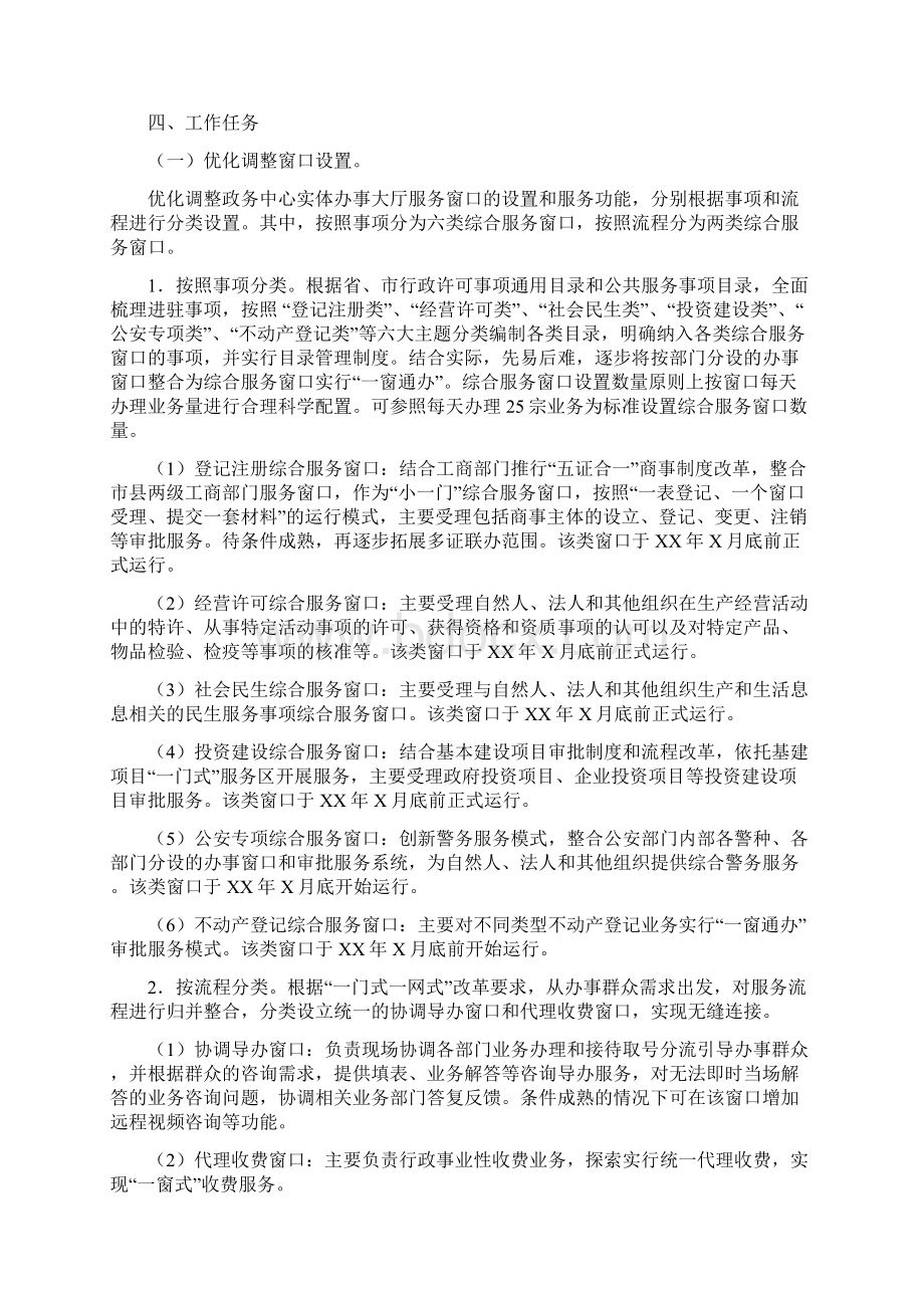 某市推进一门式一网式政府服务模式改革综合服务窗口设置工作指导方案Word格式文档下载.docx_第2页