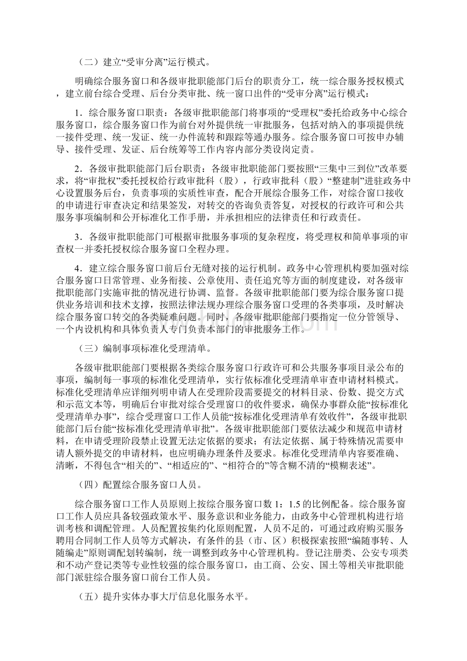 某市推进一门式一网式政府服务模式改革综合服务窗口设置工作指导方案Word格式文档下载.docx_第3页